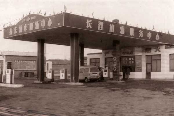 振东集团第一座加油站