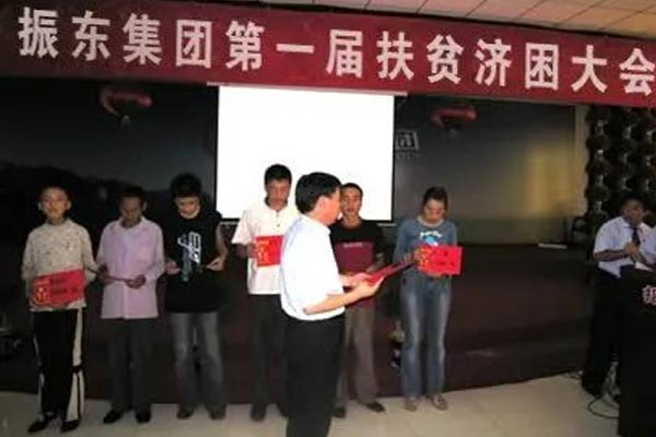 振东集团1999年第一届扶贫济困日